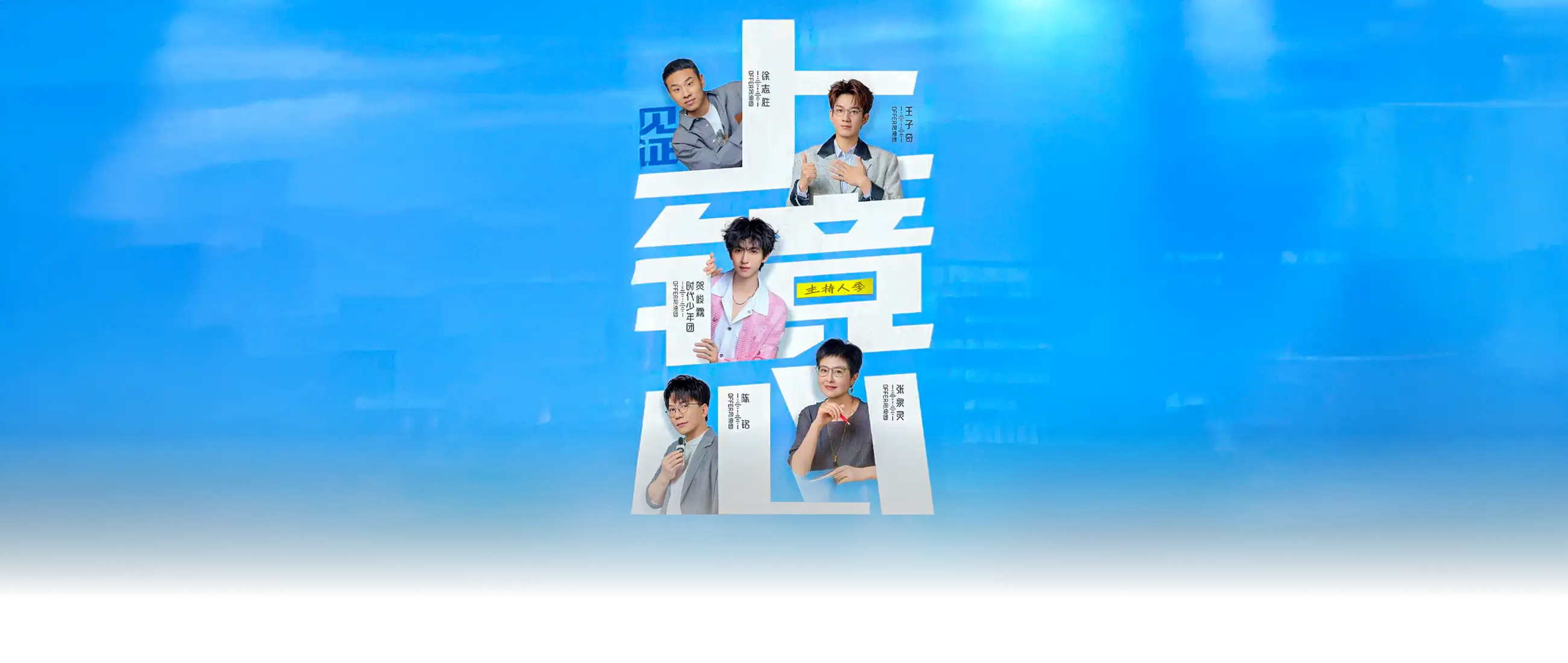 令人心动的offer 第七季